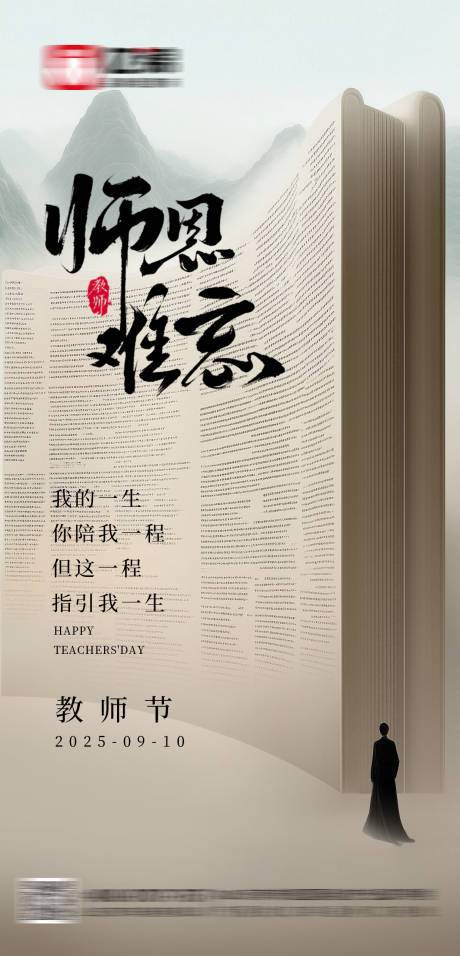 源文件下载【享设计】搜索编号：40880032878488024【教师节海报】