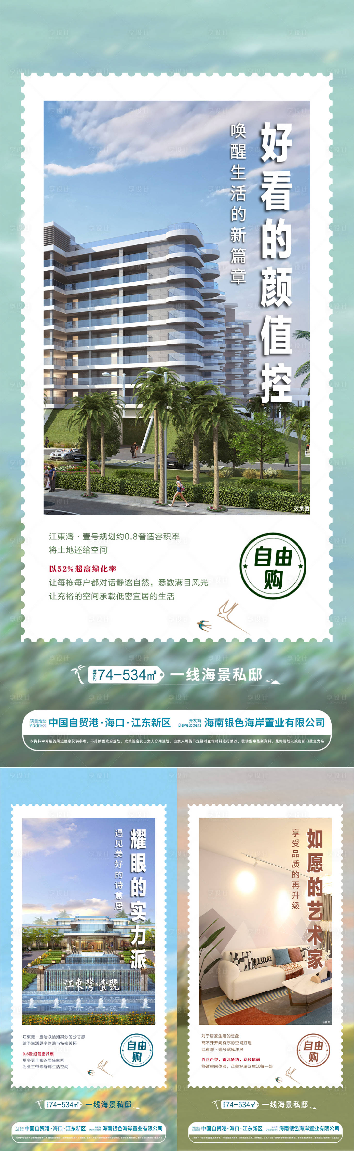 源文件下載【享設計】搜索編號：79800033180083809【地產價值點相框式系列海報】