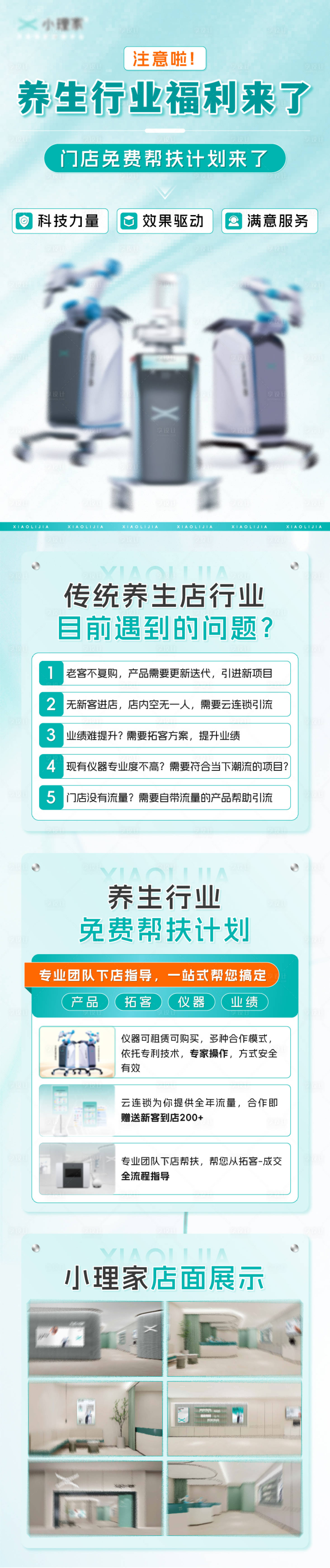 源文件下载【享设计】搜索编号：55270032844262271【养生行业宣传海报】