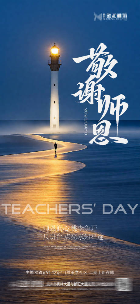 源文件下载【享设计】搜索编号：29370032900106429【教师节节日海报】