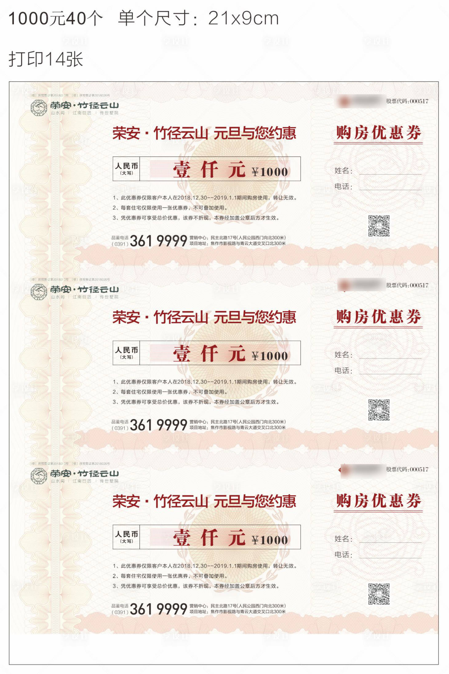 源文件下载【享设计】搜索编号：90280032895421641【地产优惠券】