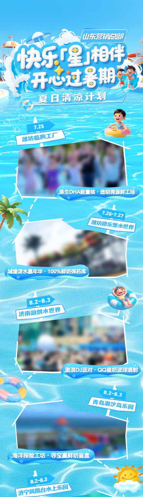 源文件下載【享設計】搜索編號：24140032927593430【夏天長圖】