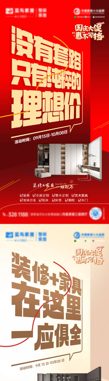 源文件下载【享设计】搜索编号：72320033354043517【家居活动海报】