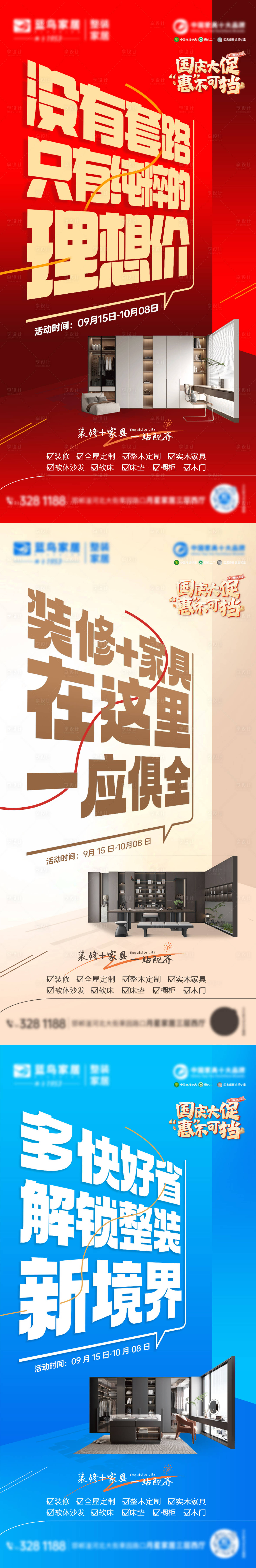 源文件下载【享设计】搜索编号：72320033354043517【家居活动海报】