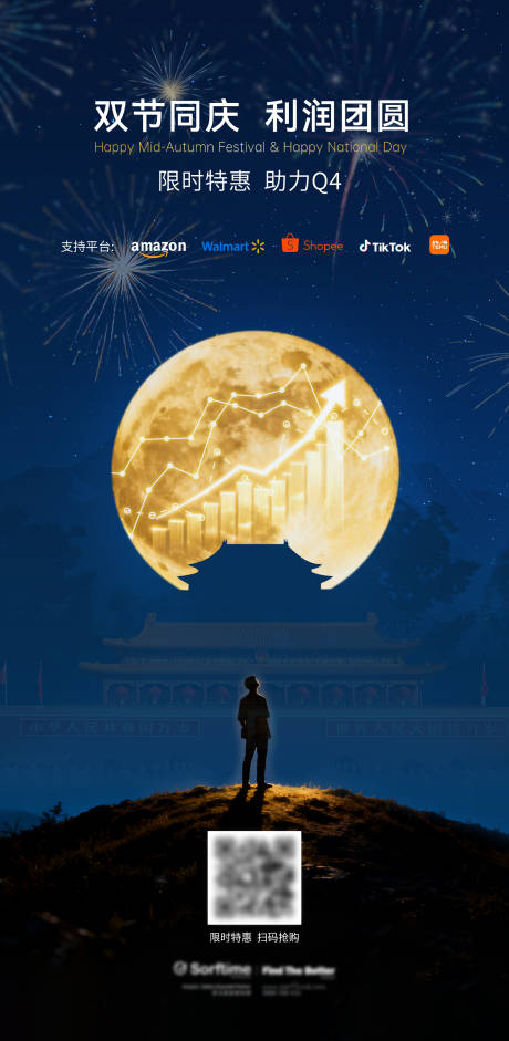 源文件下载【享设计】搜索编号：23260033250616194【国庆中秋促销海报】