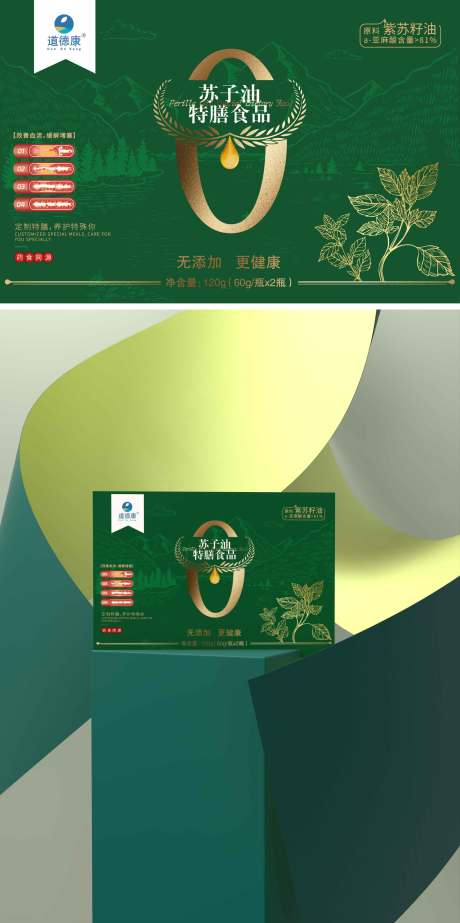源文件下载【享设计】搜索编号：82660032903423202【苏子油保健品包装盒】