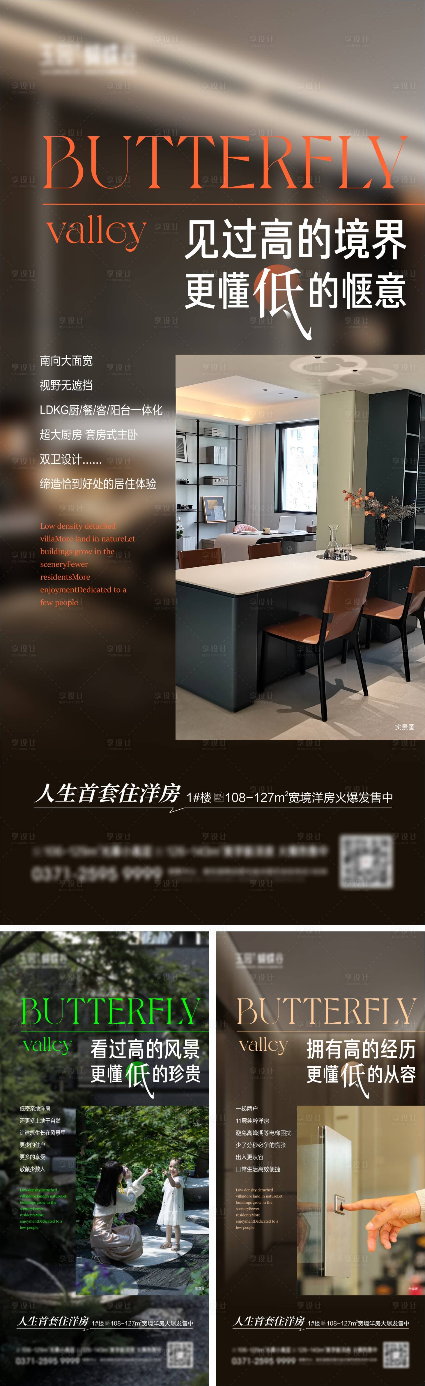 源文件下载【享设计】搜索编号：49000032907169065【地产洋房实景海报】