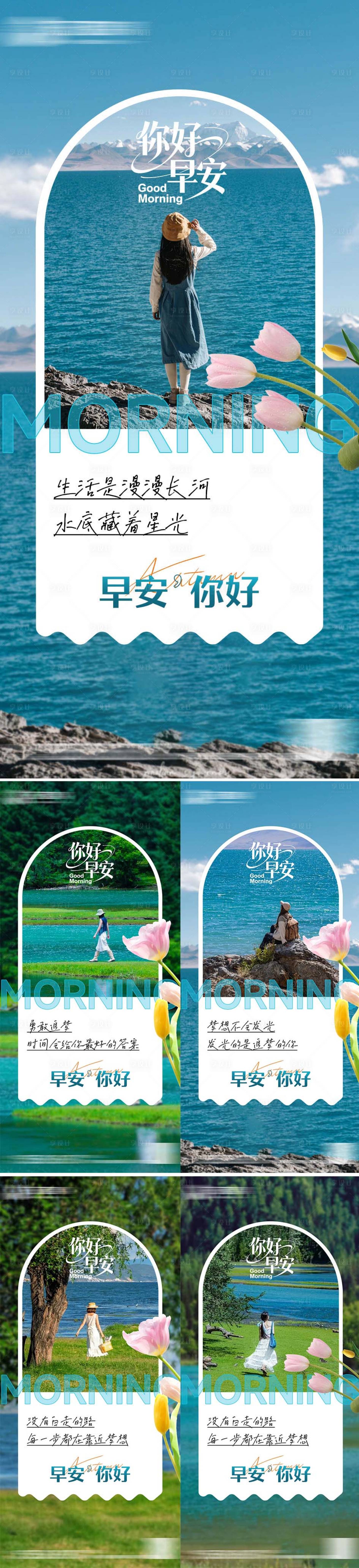 源文件下載【享設計】搜索編號：84480033157033448【早安清新勵志海報】