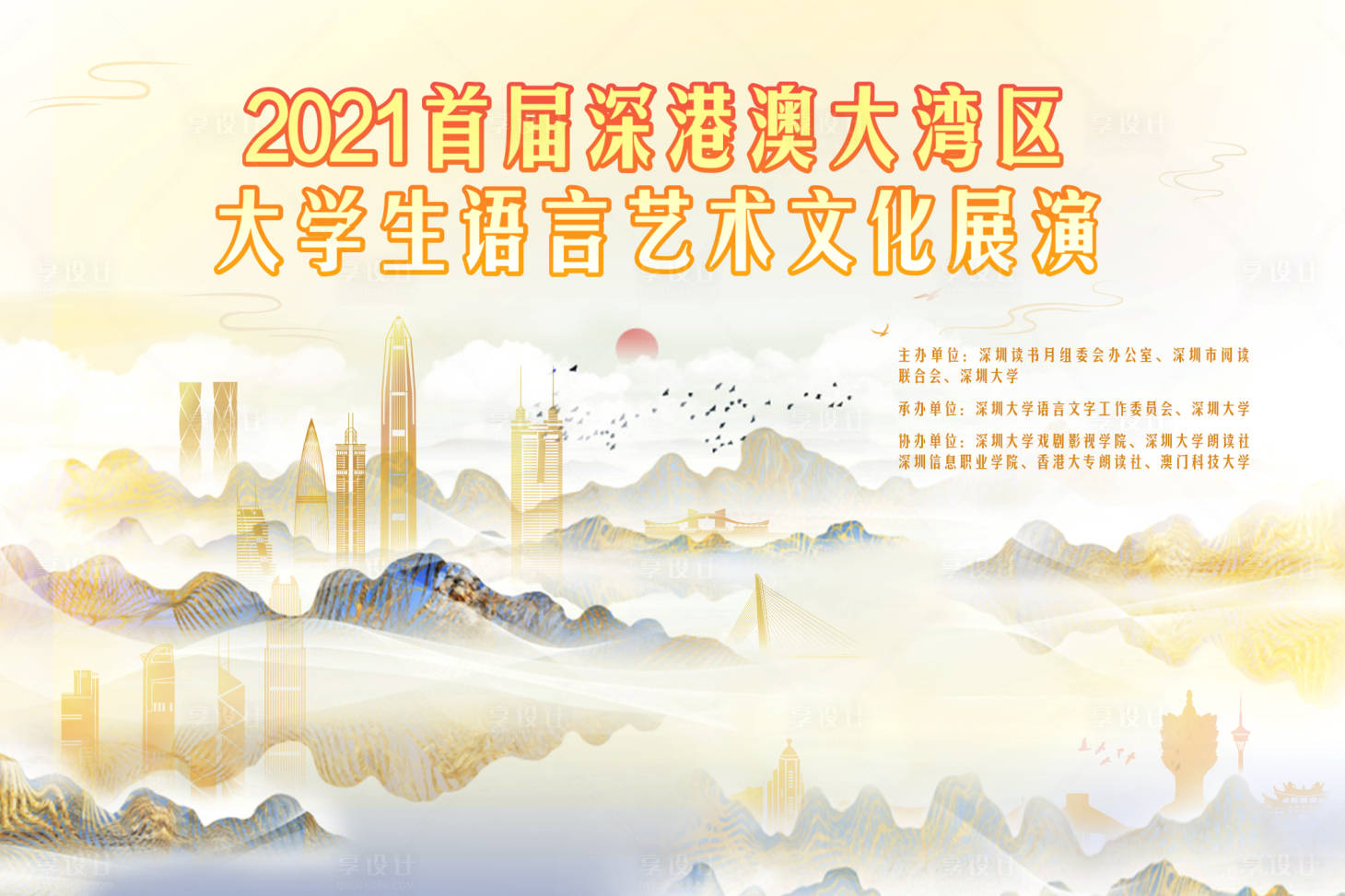 源文件下載【享設計】搜索編號：48640032978124528【深圳香港澳門】
