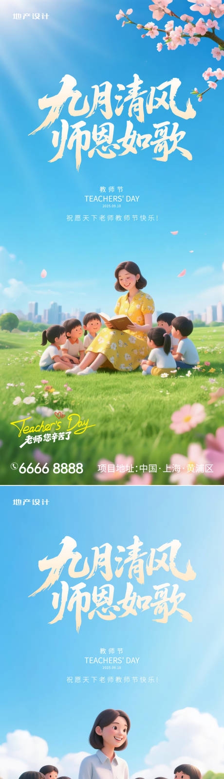 源文件下載【享設(shè)計】搜索編號：72460032928954018【地產(chǎn)教師節(jié)系列海報】