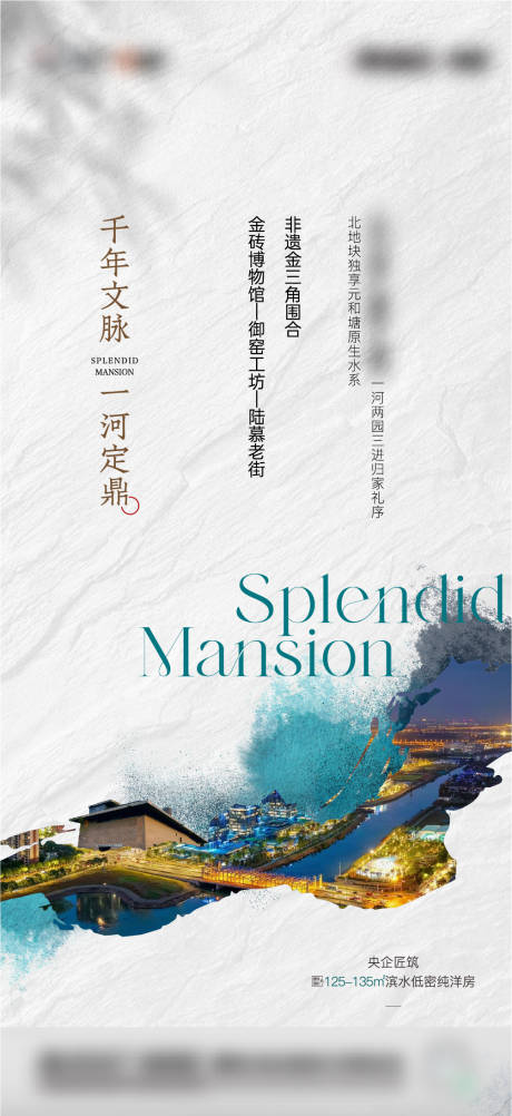 源文件下载【享设计】搜索编号：59550033238354629【地产地段区位配套文化价值点中式海报】