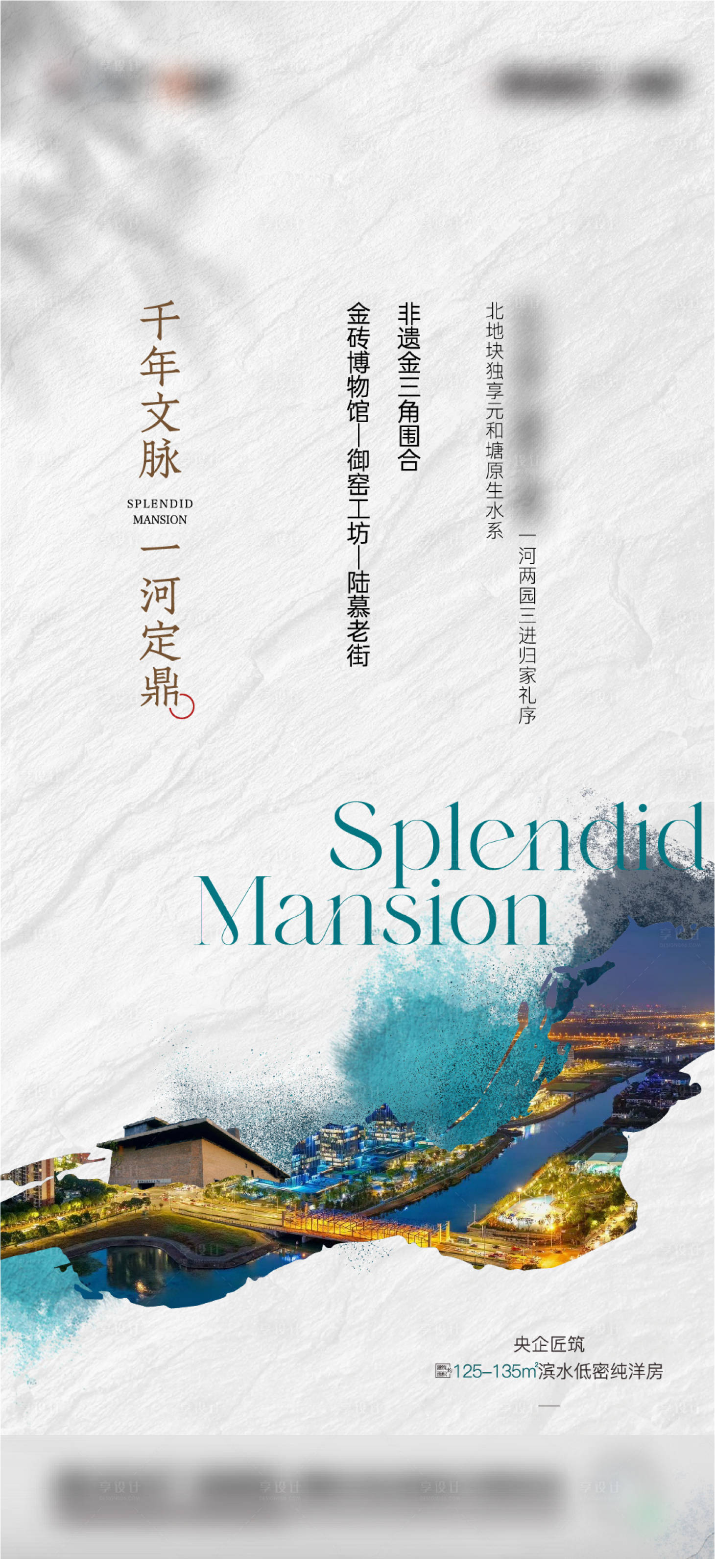 源文件下载【享设计】搜索编号：59550033238354629【地产地段区位配套文化价值点中式海报】