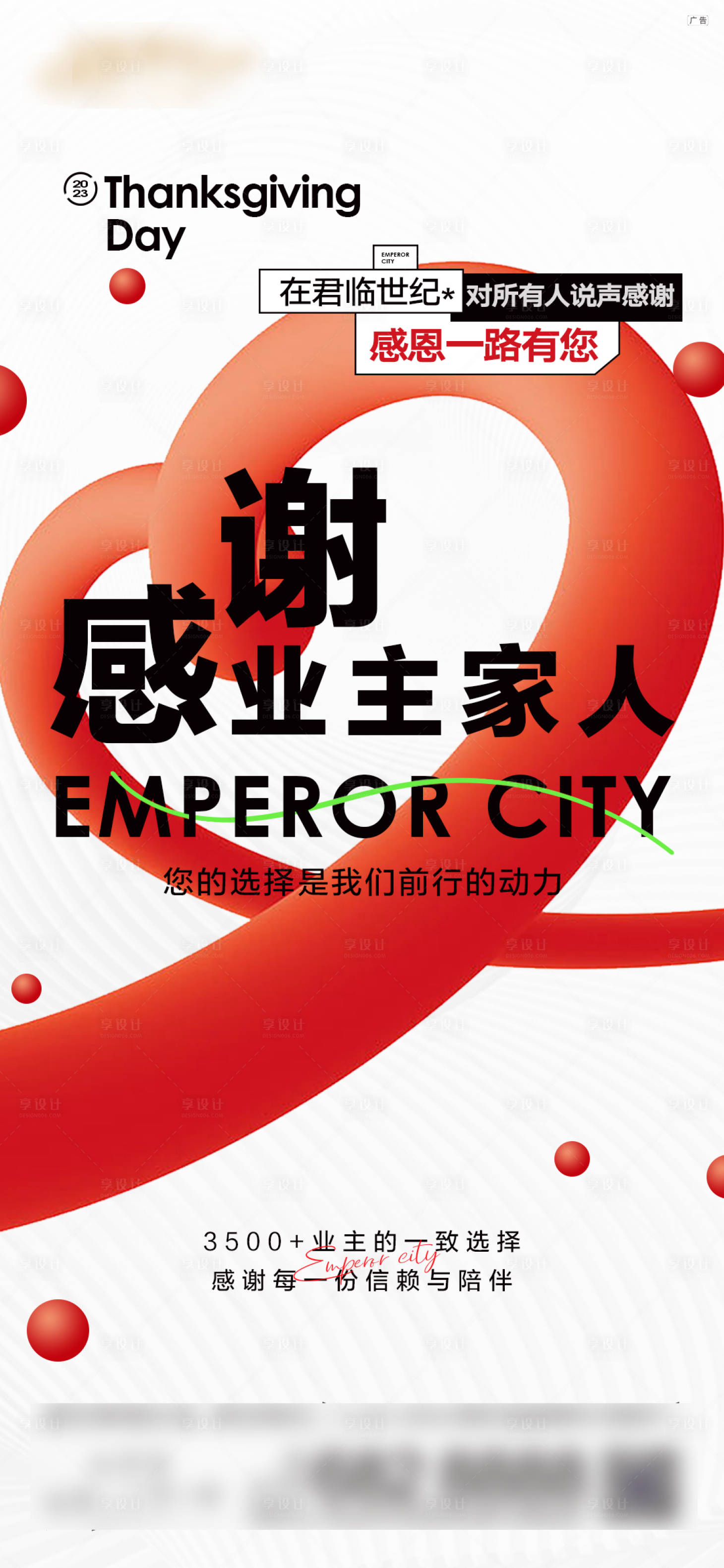 源文件下載【享設計】搜索編號：64040032783669679【感恩海報】