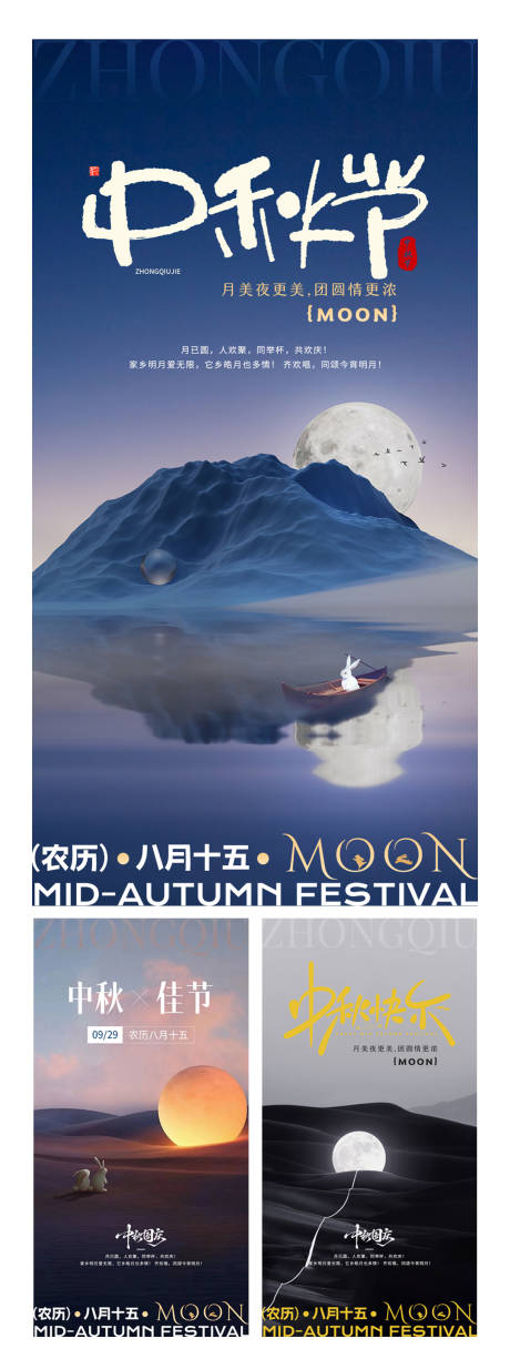 源文件下载【享设计】搜索编号：15640032937585432【中秋节海报】