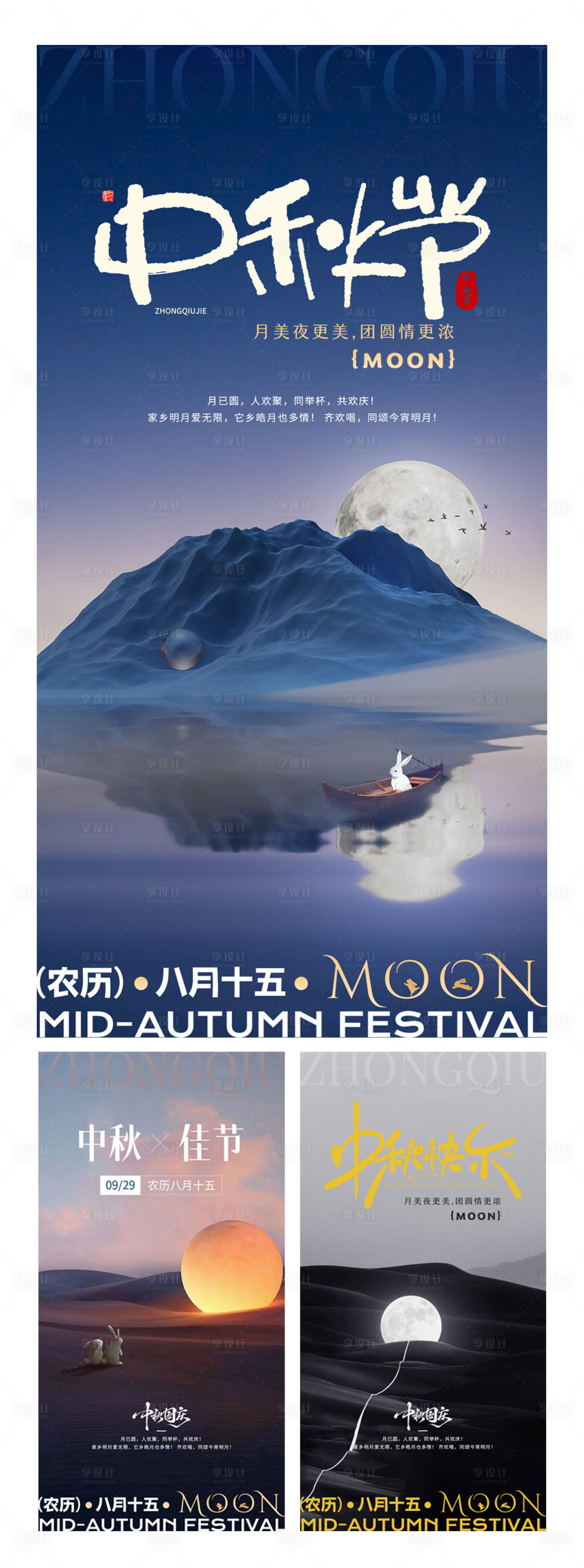 源文件下载【享设计】搜索编号：15640032937585432【中秋节海报】