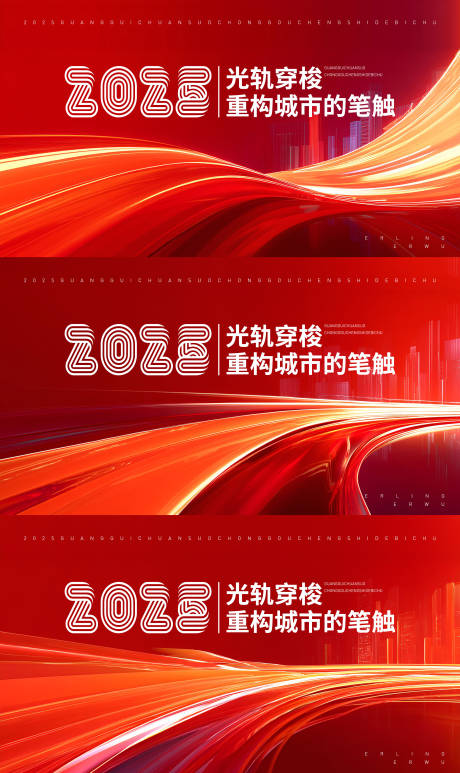 源文件下载【享设计】搜索编号：74110033057277026【红色流动城市扭曲线条活动背景】