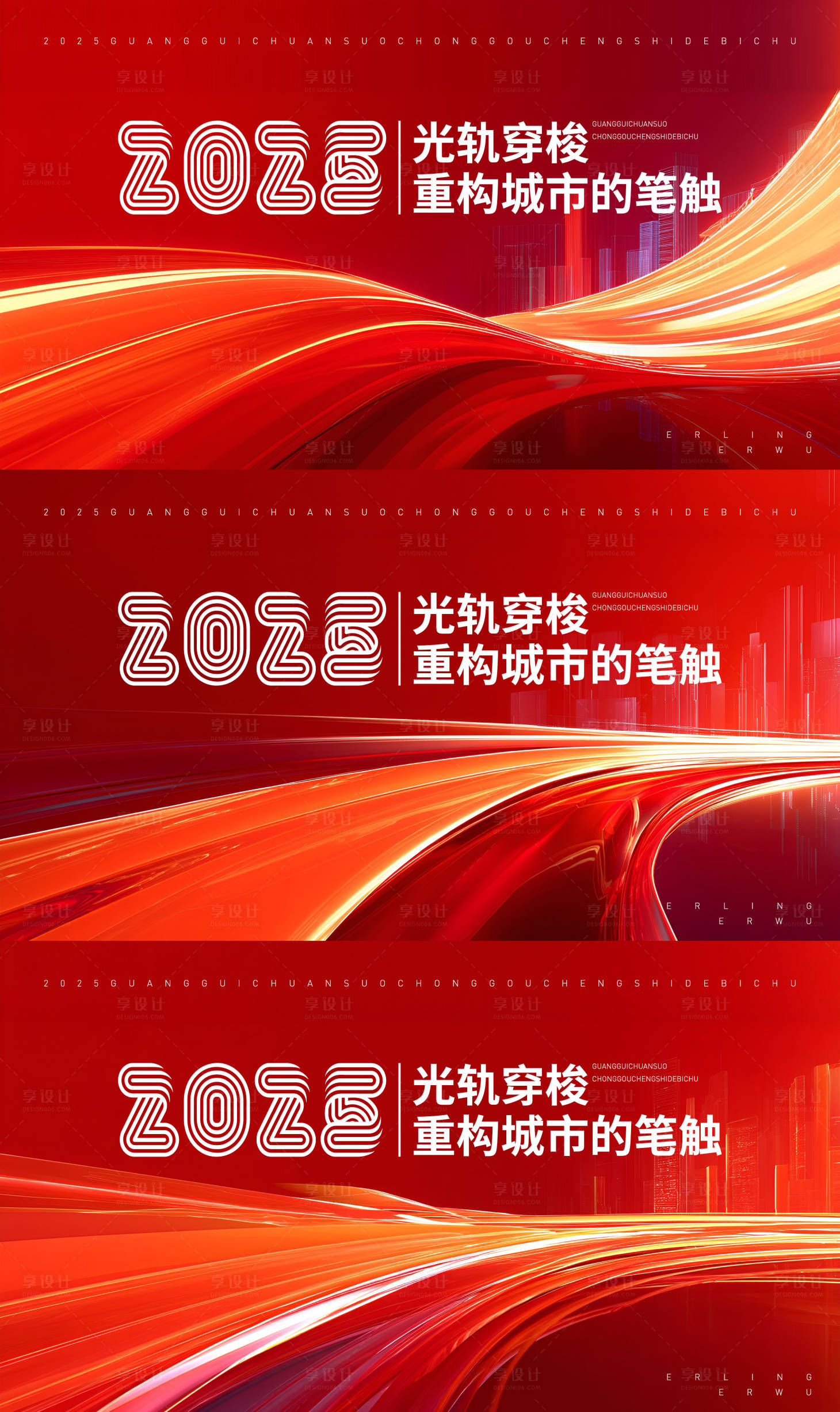 源文件下载【享设计】搜索编号：74110033057277026【红色流动城市扭曲线条活动背景】