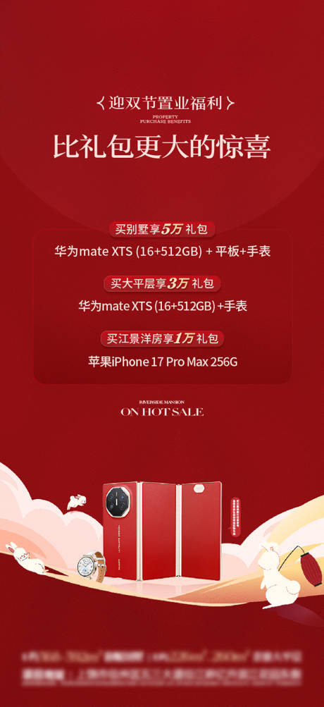 源文件下载【享设计】搜索编号：11090033297543017【房地产礼品活动】