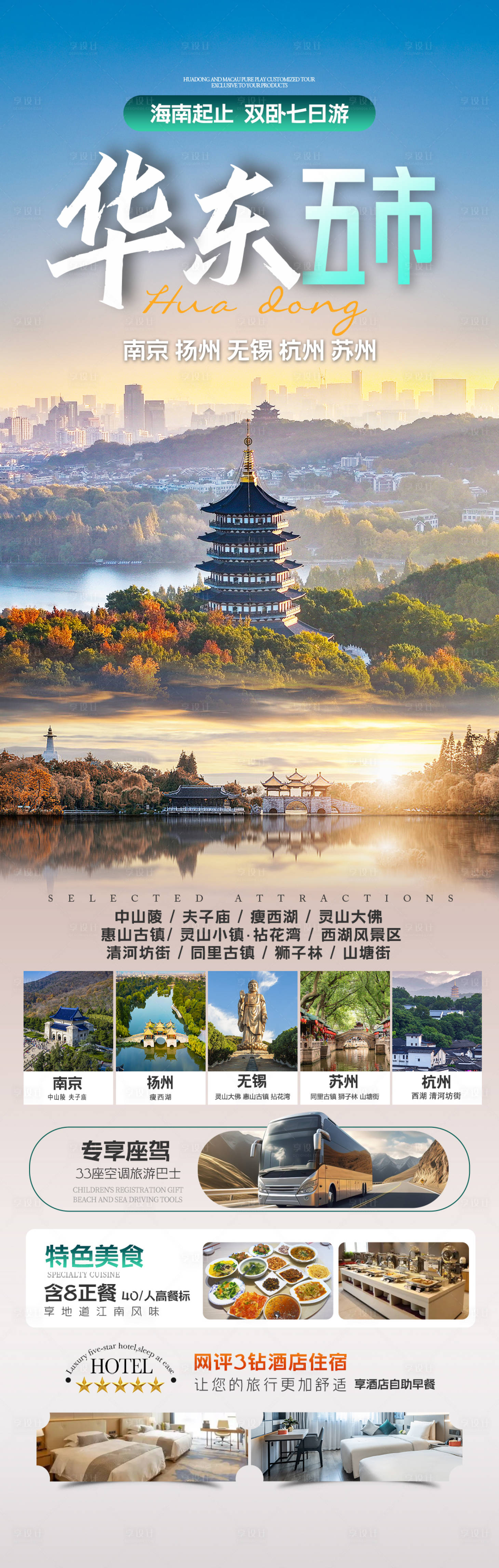 源文件下载【享设计】搜索编号：52200033293834731【华五旅游】