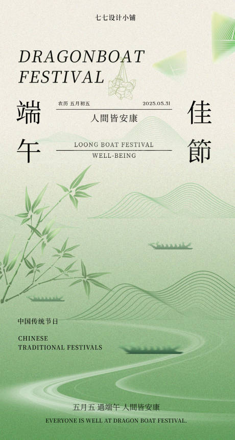 源文件下载【享设计】搜索编号：54540032895715970【端午节海报】