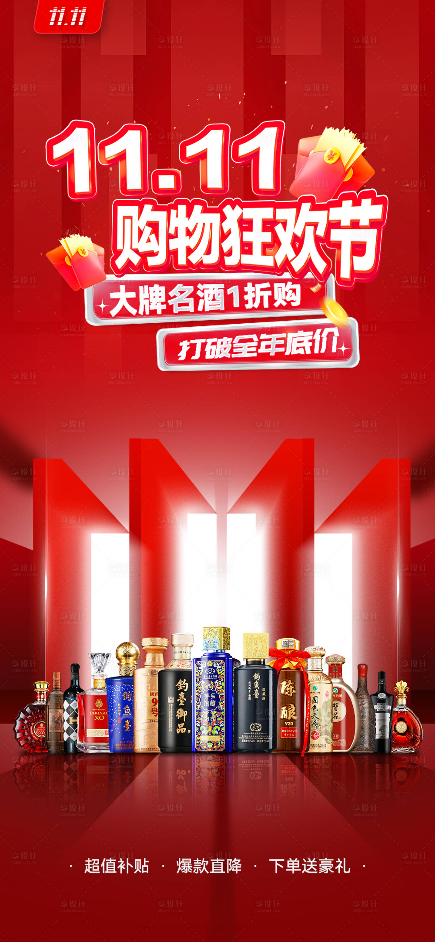 源文件下载【享设计】搜索编号：84440033321272082【双十一大促海报】