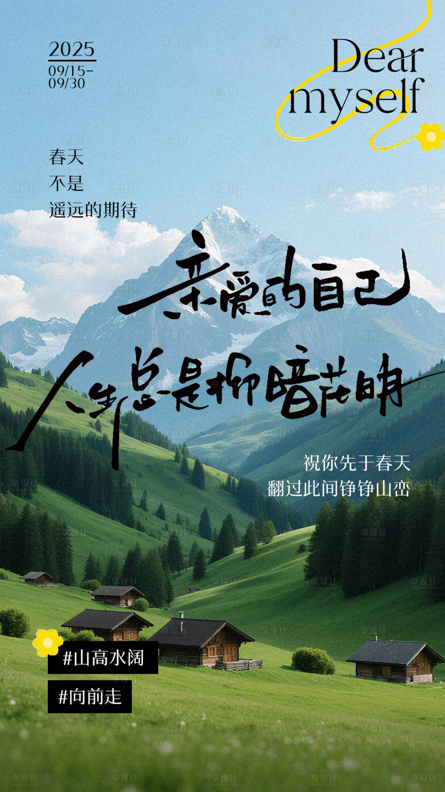 源文件下载【享设计】搜索编号：98840032859422752【地产教育价值刷屏海报】
