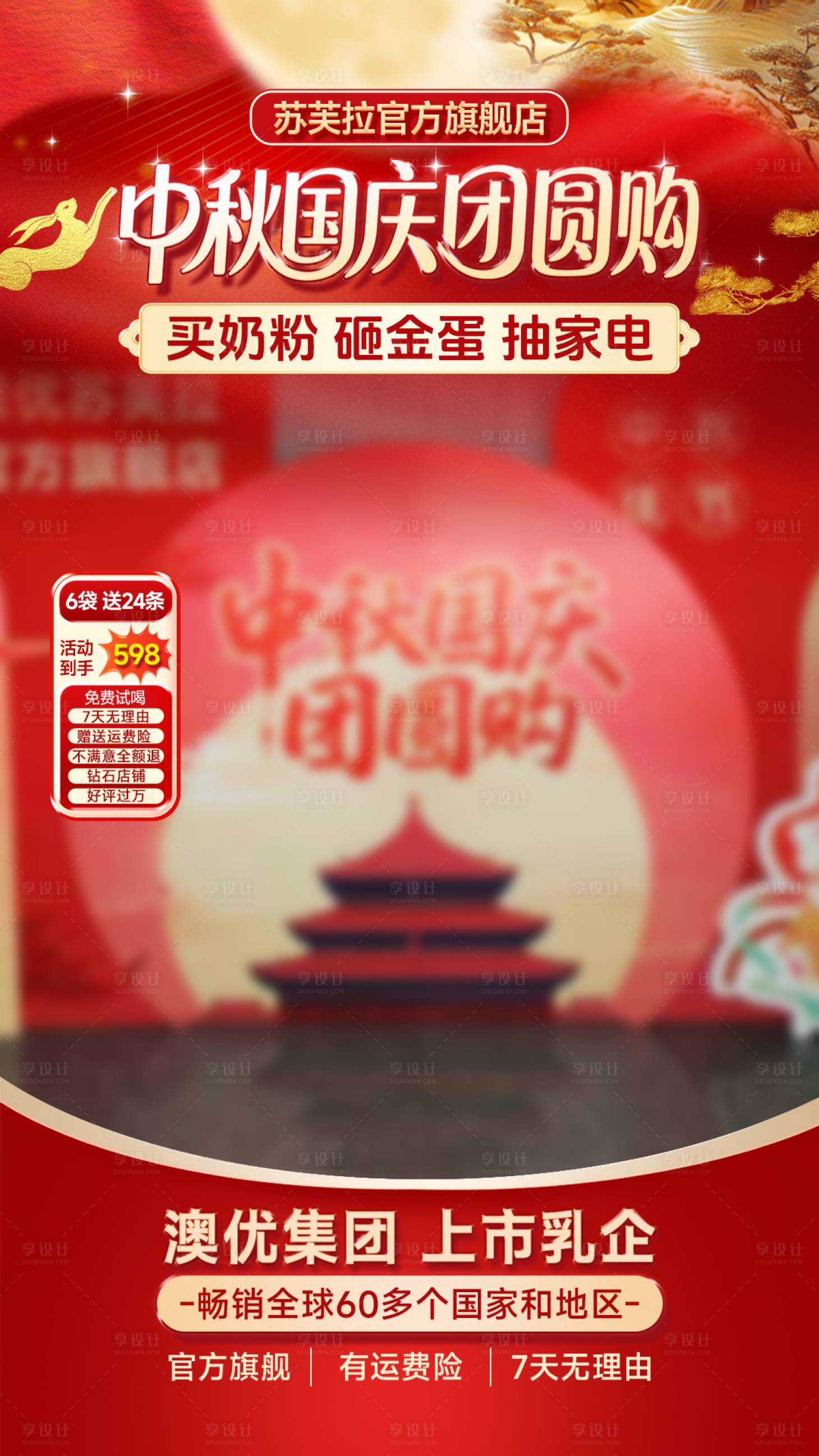 源文件下载【享设计】搜索编号：19910033282574963【中秋国庆主题直播间贴片】