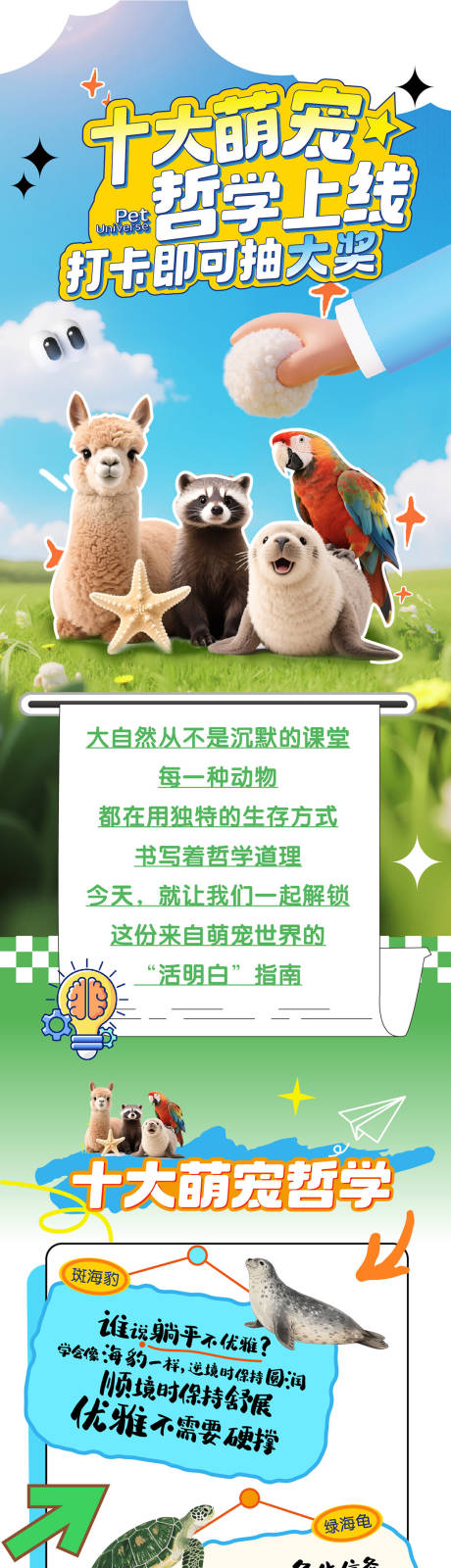 源文件下载【享设计】搜索编号：18950032932775979【动物科普长图专题设计】