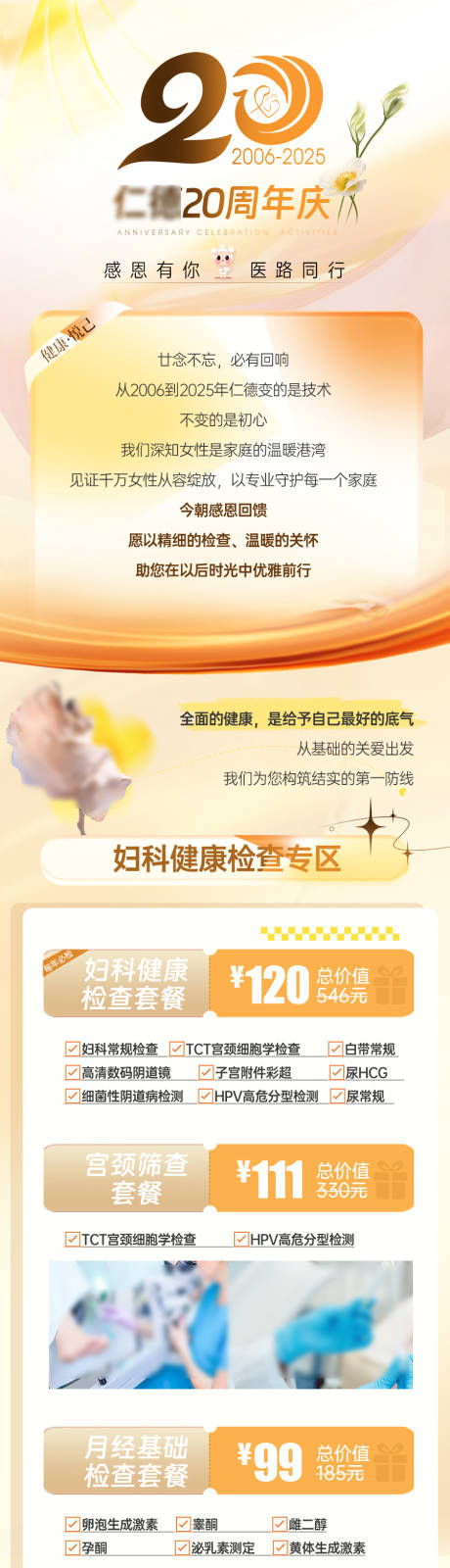 源文件下载【享设计】搜索编号：78630032957091871【周年庆感恩回馈长图公众号专题设计】