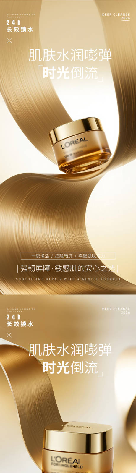 源文件下载【享设计】搜索编号：12460032894811940【金色奢华面霜海报】