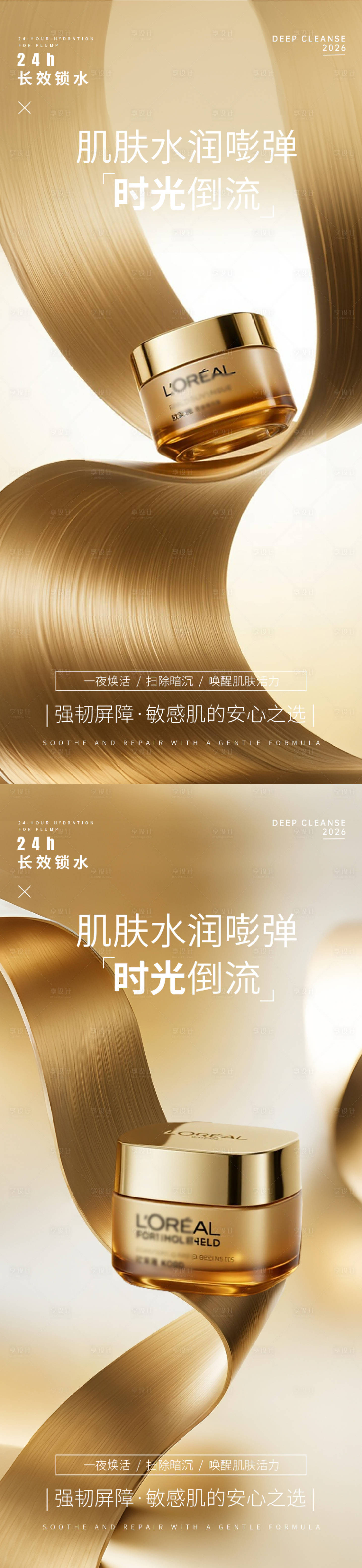 源文件下載【享設計】搜索編號：12460032894811940【金色奢華面霜海報】