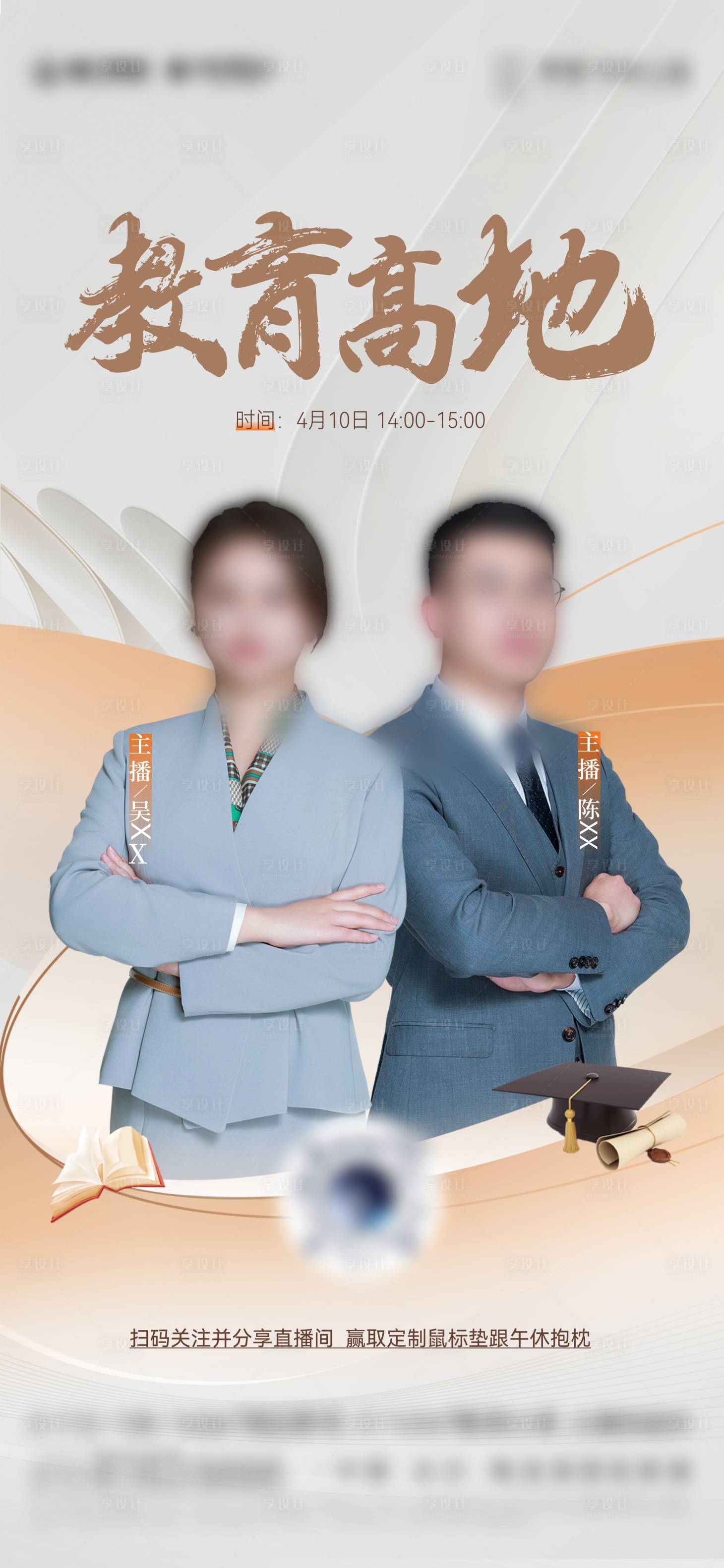 源文件下载【享设计】搜索编号：80080033144705648【直播单图】