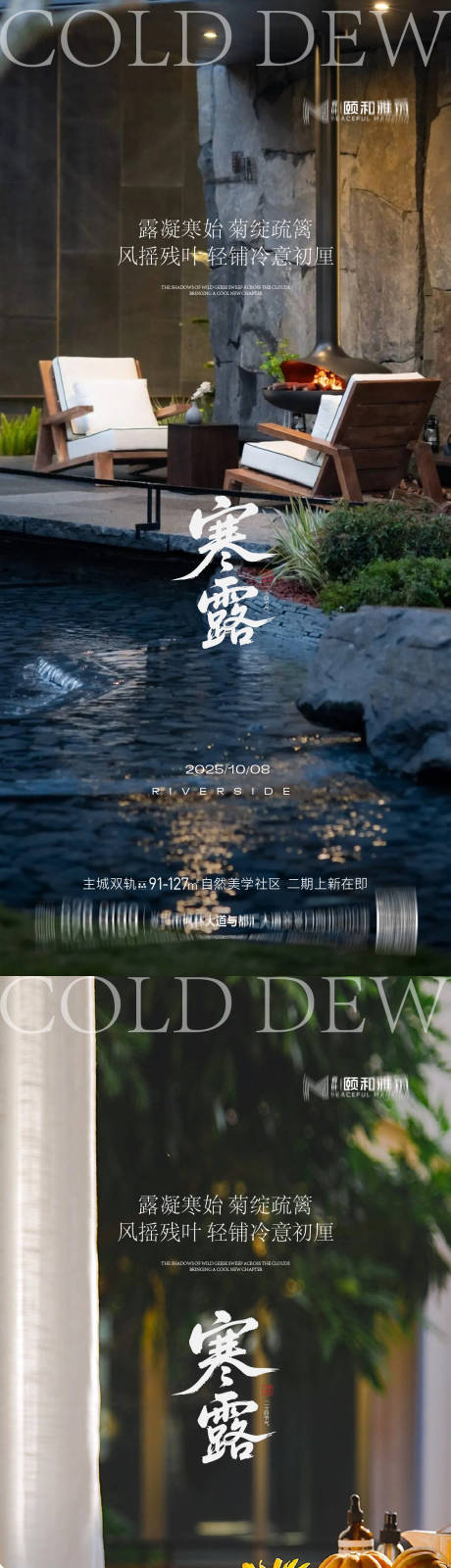 源文件下载【享设计】搜索编号：87390033342101573【2025寒露节日节气海报】
