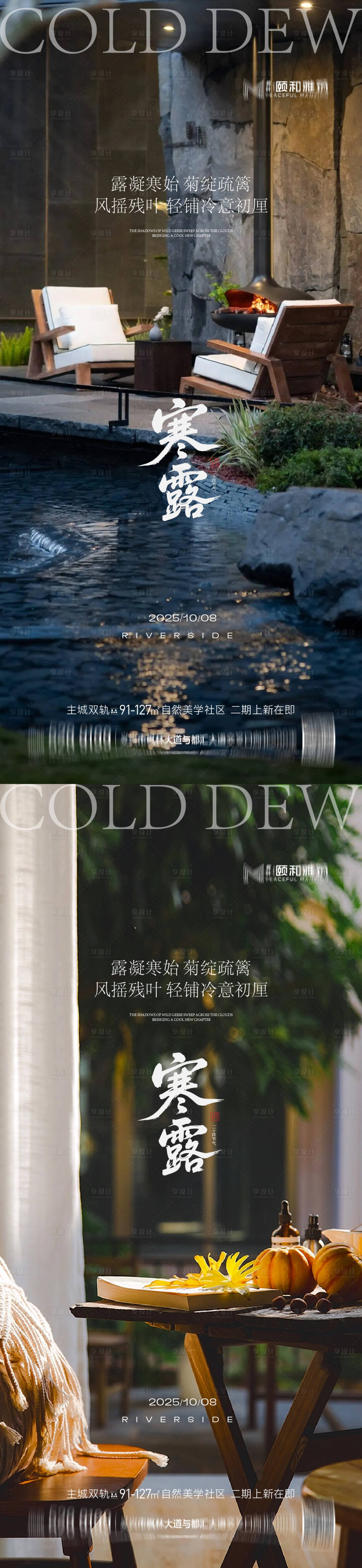 源文件下载【享设计】搜索编号：87390033342101573【2025寒露节日节气海报】