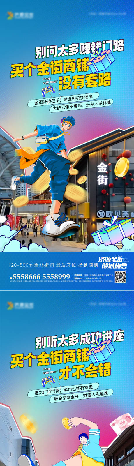 源文件下載【享設計】搜索編號：34350033189595957【地產商業商鋪價值海報】