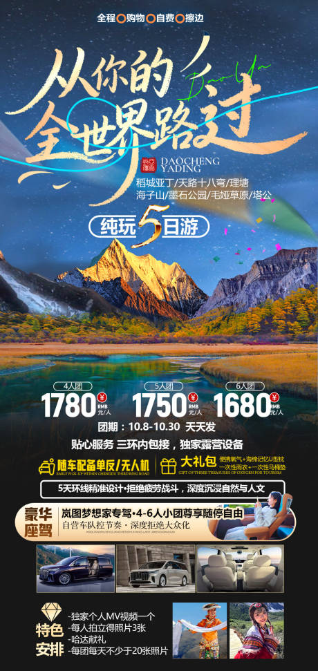 源文件下载【享设计】搜索编号：98620033299669740【川西旅游海报】