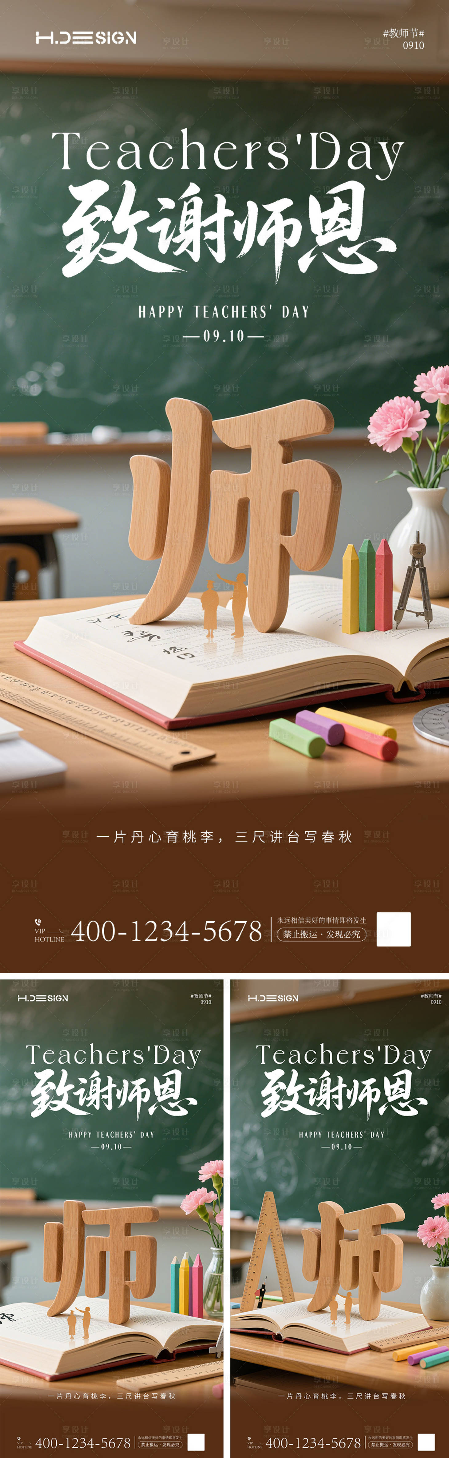 源文件下载【享设计】搜索编号：40560032939468551【教师节海报】