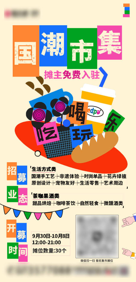 源文件下载【享设计】搜索编号：14130033067535700【国潮市集】