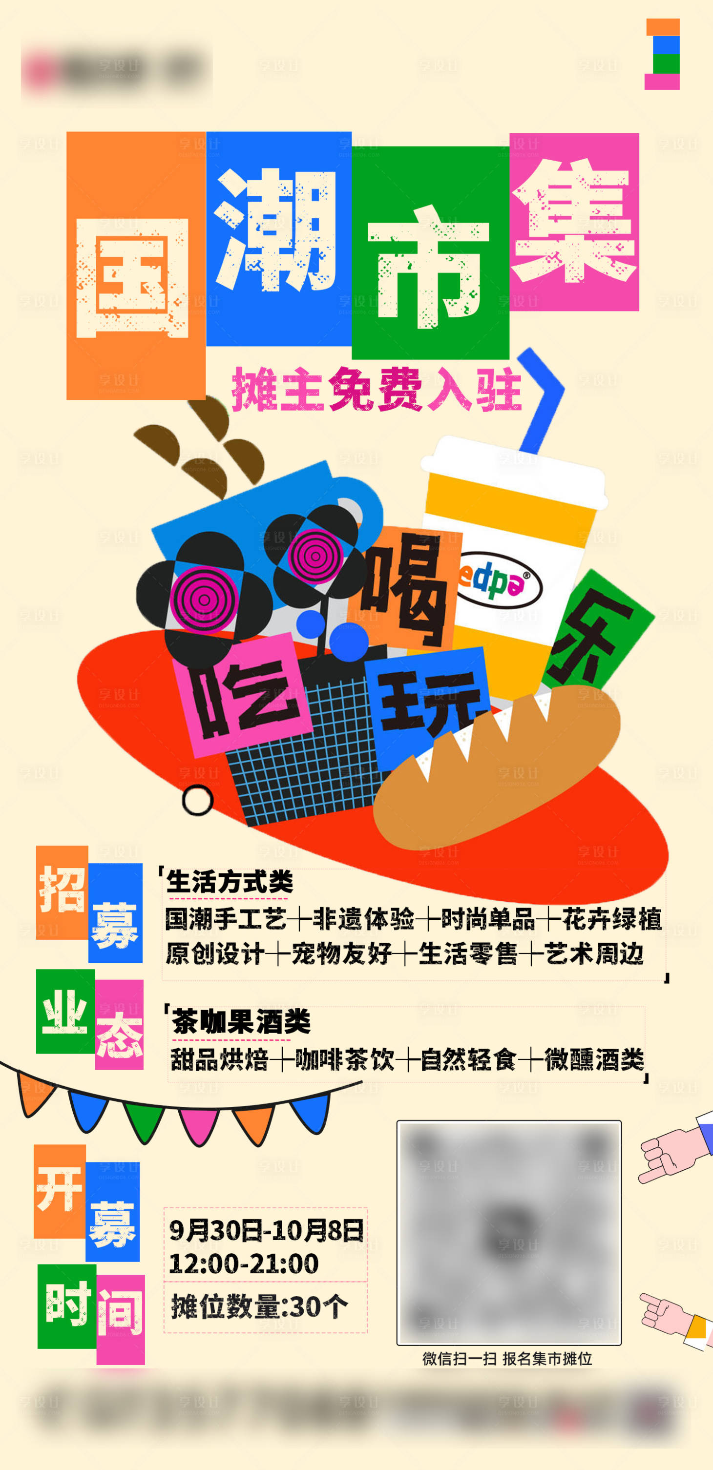 源文件下载【享设计】搜索编号：14130033067535700【国潮市集】