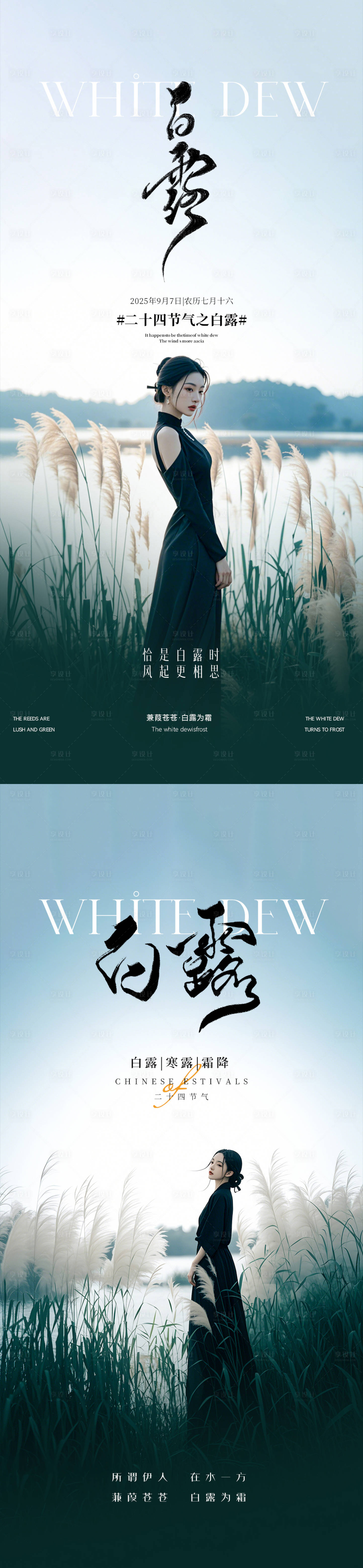 源文件下载【享设计】搜索编号：11690032845199970【白露节气】