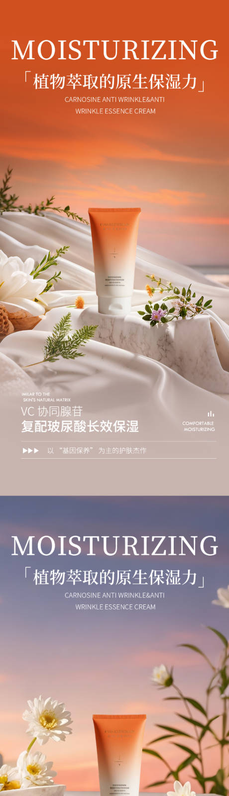 源文件下载【享设计】搜索编号：21930032885029405【橙色极简护肤品产品海报】