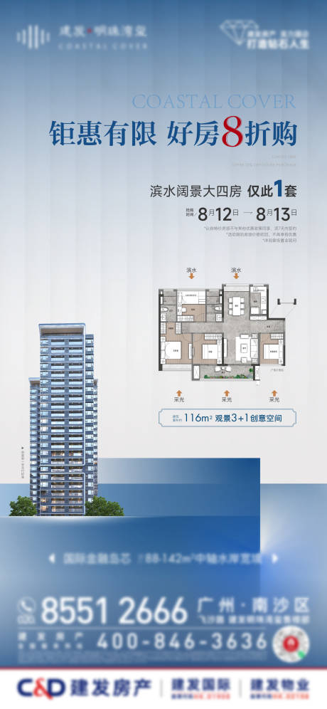 源文件下載【享設計】搜索編號：24290032971008714【地產促銷政策海報】