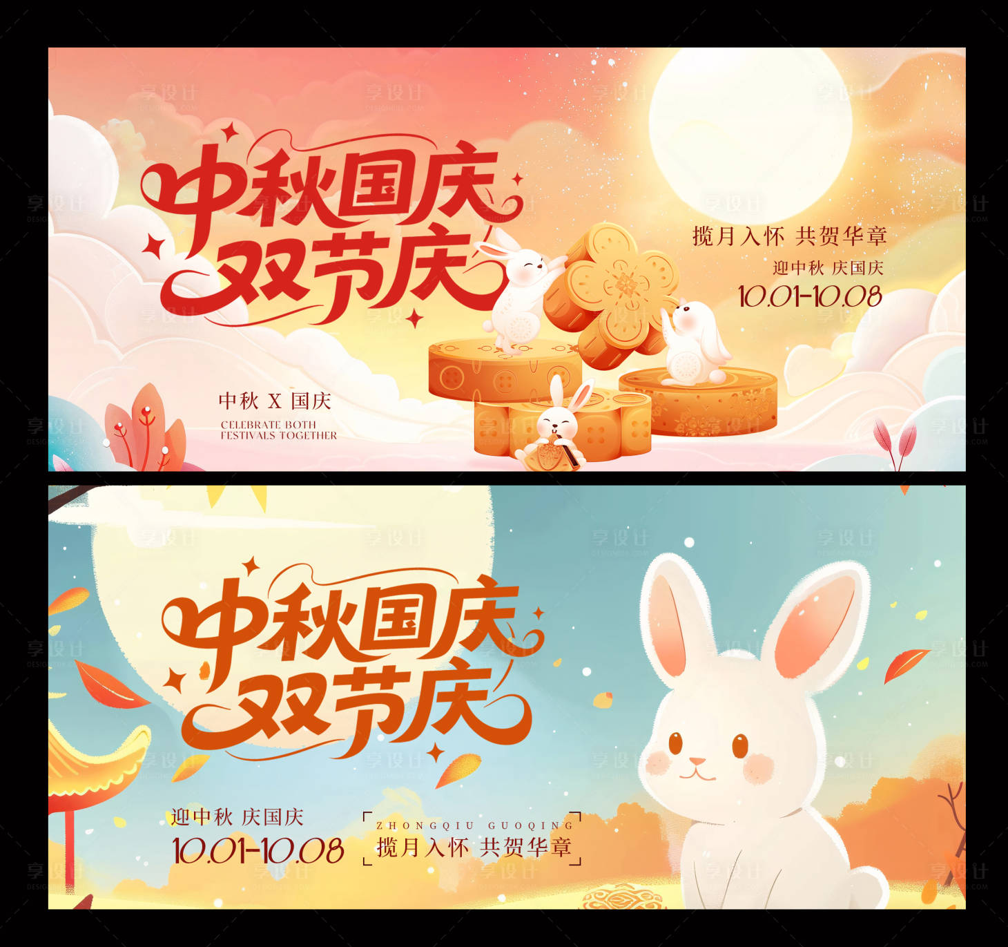 源文件下載【享設計】搜索編號：73490033194308403【中秋節(jié)國慶節(jié)插畫桁架】