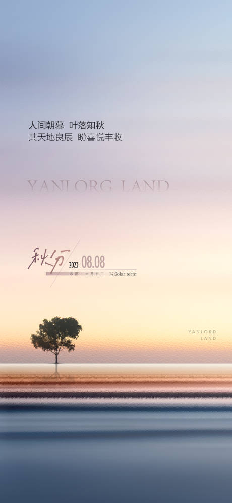源文件下載【享設計】搜索編號：10860033042183827【秋分】
