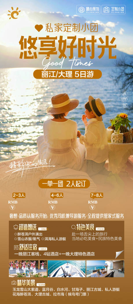 源文件下載【享設計】搜索編號：11320032983644441【云南旅游海報親子游私家定制小團】