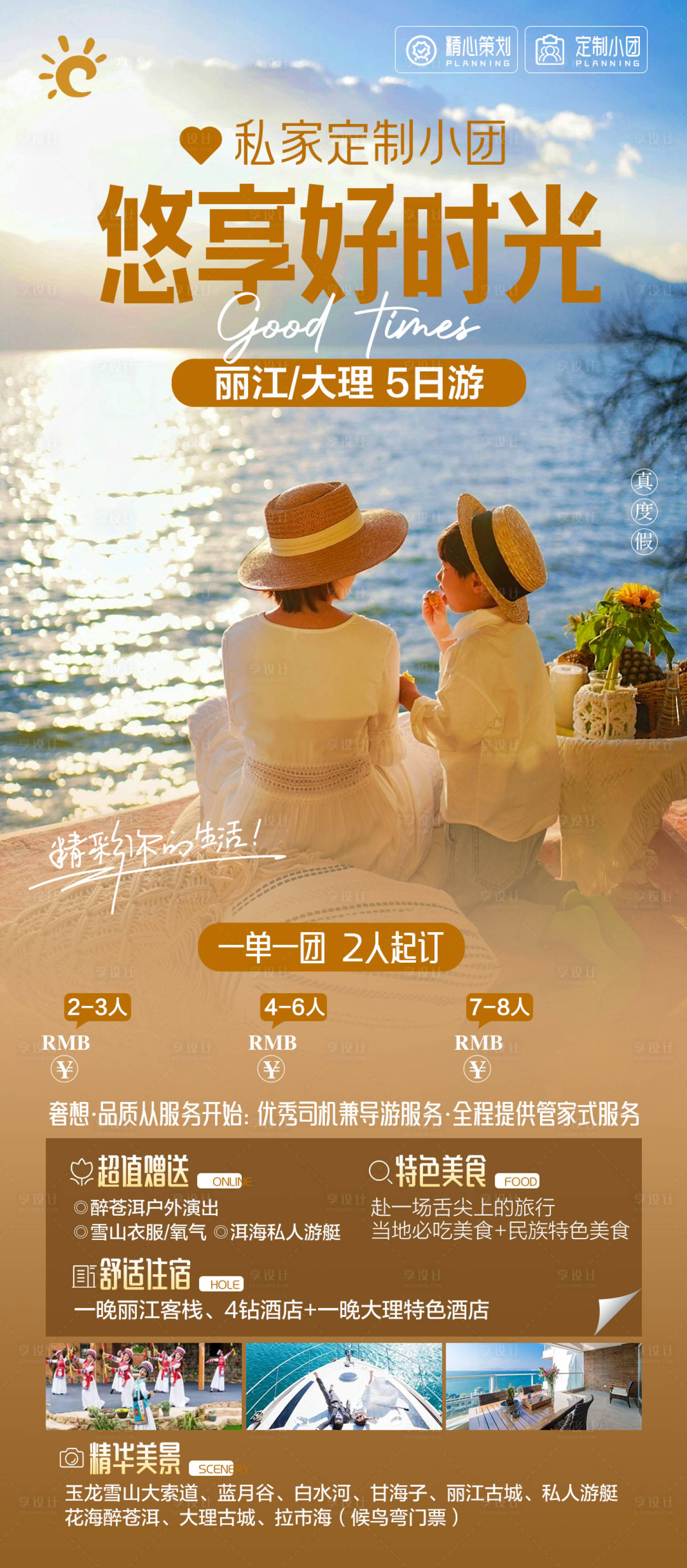 源文件下載【享設計】搜索編號：11320032983644441【云南旅游海報親子游私家定制小團】