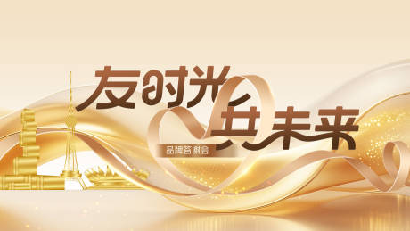 源文件下載【享設計】搜索編號：66360033049165675【金色佛山建筑愛心絲帶】