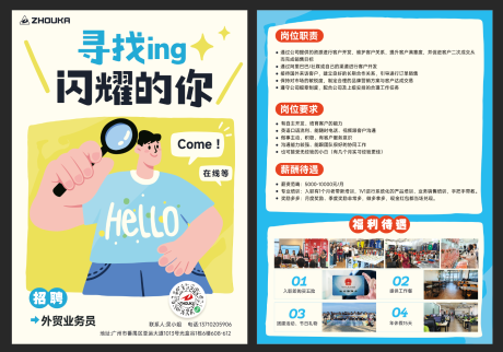 源文件下載【享設計】搜索編號：98710033137359795【企業(yè)招聘宣傳單】