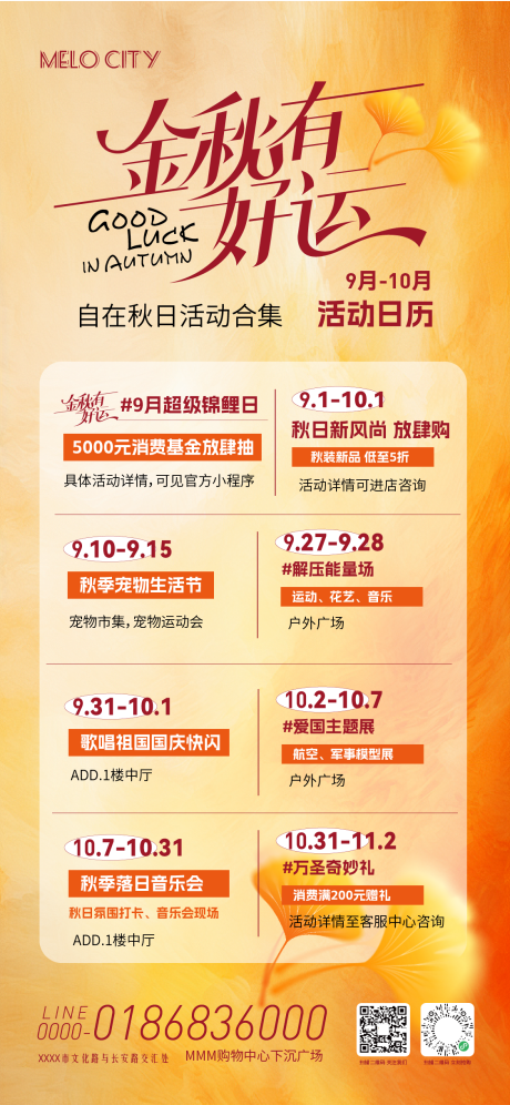 源文件下載【享設(shè)計(jì)】搜索編號(hào)：54790033180181594【地產(chǎn)商場(chǎng)秋季活動(dòng)合集海報(bào)】