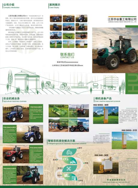 源文件下載【享設(shè)計(jì)】搜索編號(hào)：85830032892611796【拖拉機(jī)農(nóng)機(jī)具農(nóng)業(yè)機(jī)械三折頁(yè)設(shè)計(jì)】